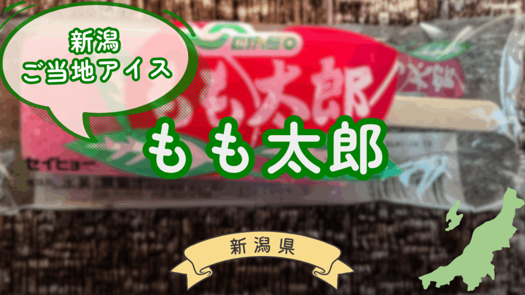 桃太郎アイキャッチ