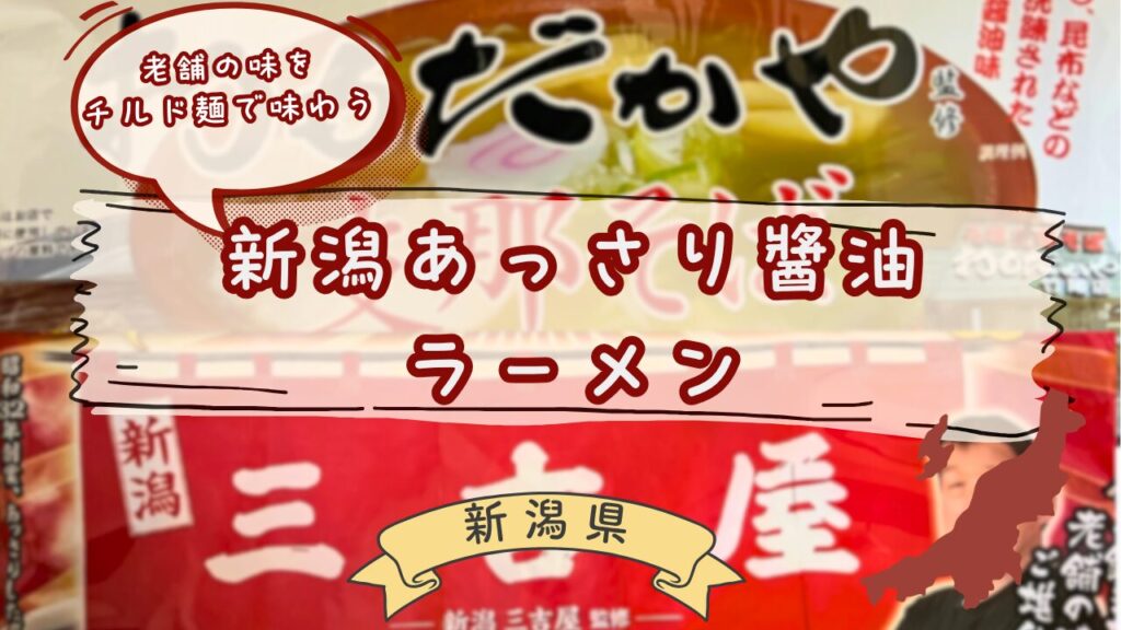 あっさり醤油ラーメンのパッケージ