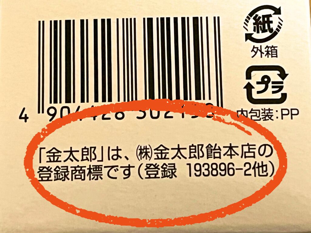 セイヒョー 金太郎 商品パッケージ