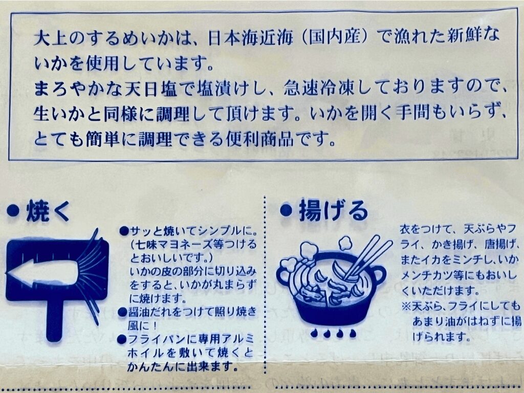 佐渡の味 生干しいかのパッケージ裏面の商品説明