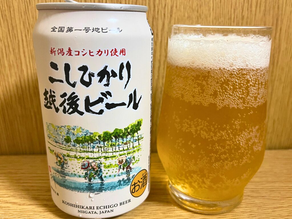 エチゴビール こしひかり越後ビール グラスに注いだ様子