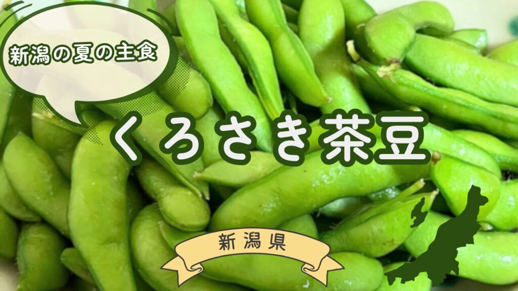 茶豆サムネ
