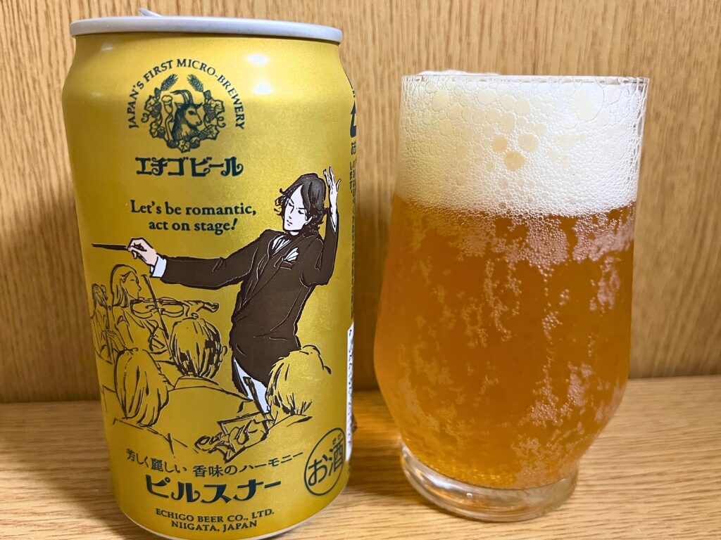 エチゴビールピルスナーをグラスに注いだ様子