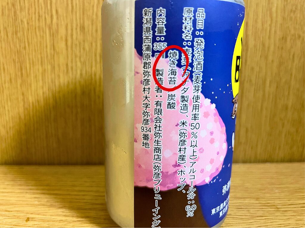 原材料表示