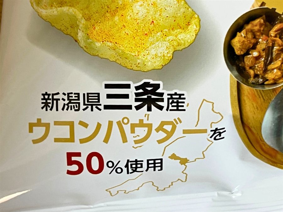 新潟県三条産ウコンパウダーを50%使用の表記