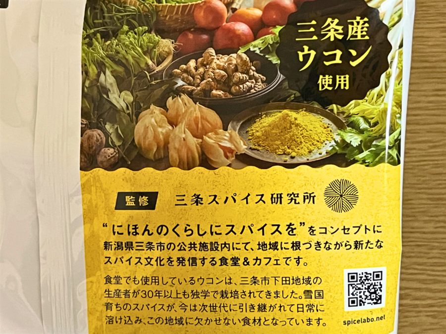 パッケージ裏面の三条スパイス研究所の説明文