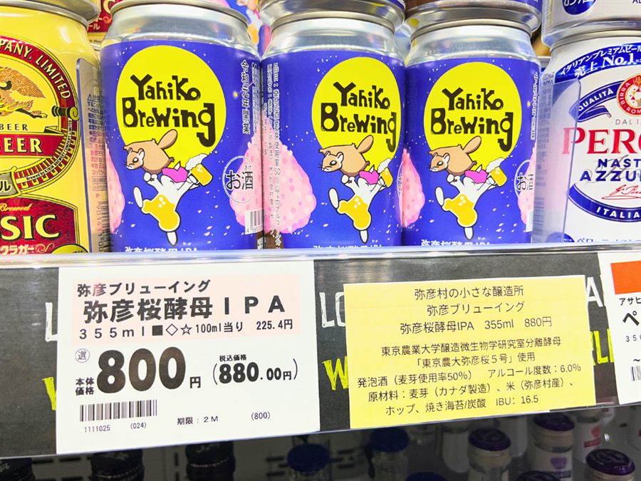 弥彦ブリューイング弥彦桜酵母IPAの店頭陳列と価格表示