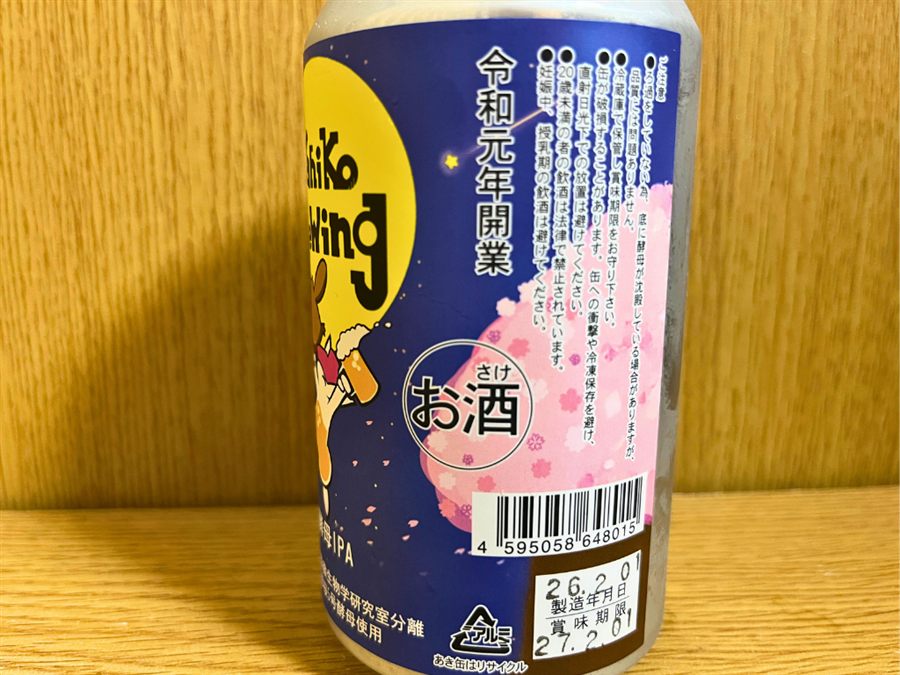 弥彦ブリューイング弥彦桜酵母IPAの缶パッケージ裏面（原材料・製造者表示）