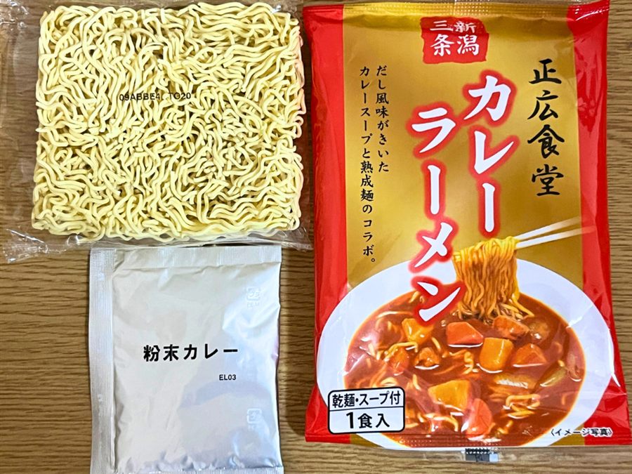 正広食堂カレーラーメンの麺と粉末カレースープ