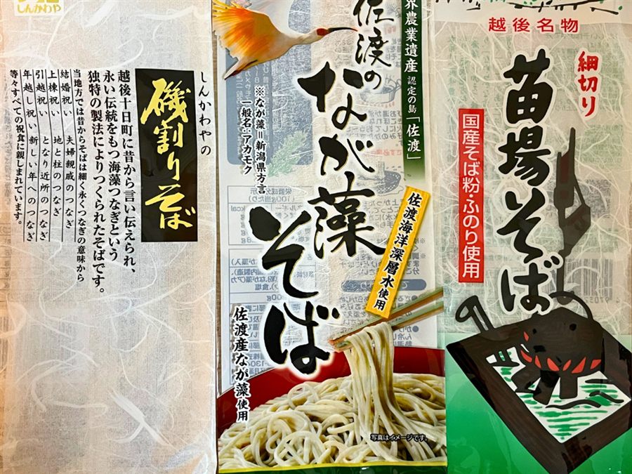 へぎそば乾麺その8で紹介する3商品（磯割りそば・佐渡のなが藻そば・細切り苗場そば）