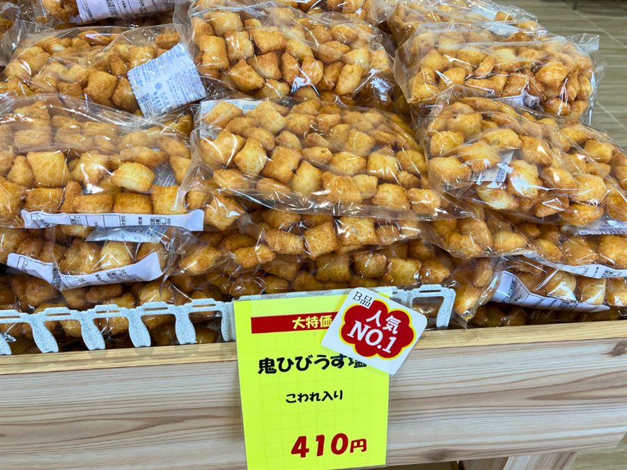 鬼ひびうす塩 B品 410円