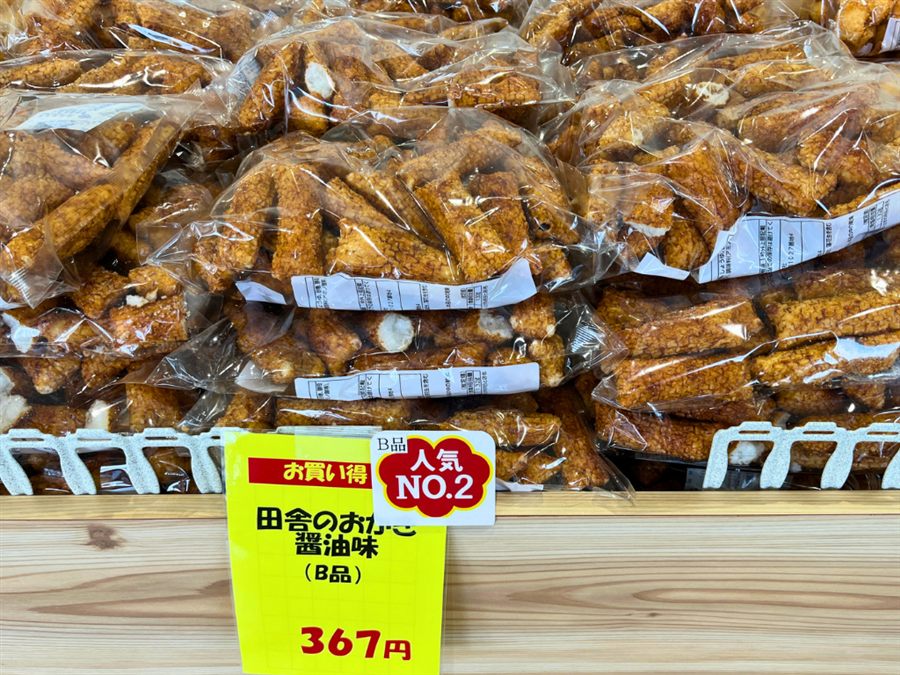 田舎のおかき 醤油味 B品 367円