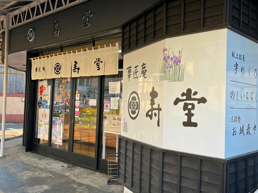 スギサキアイスを承継した菓匠庵 寿堂の店舗外観（新潟県新発田市）