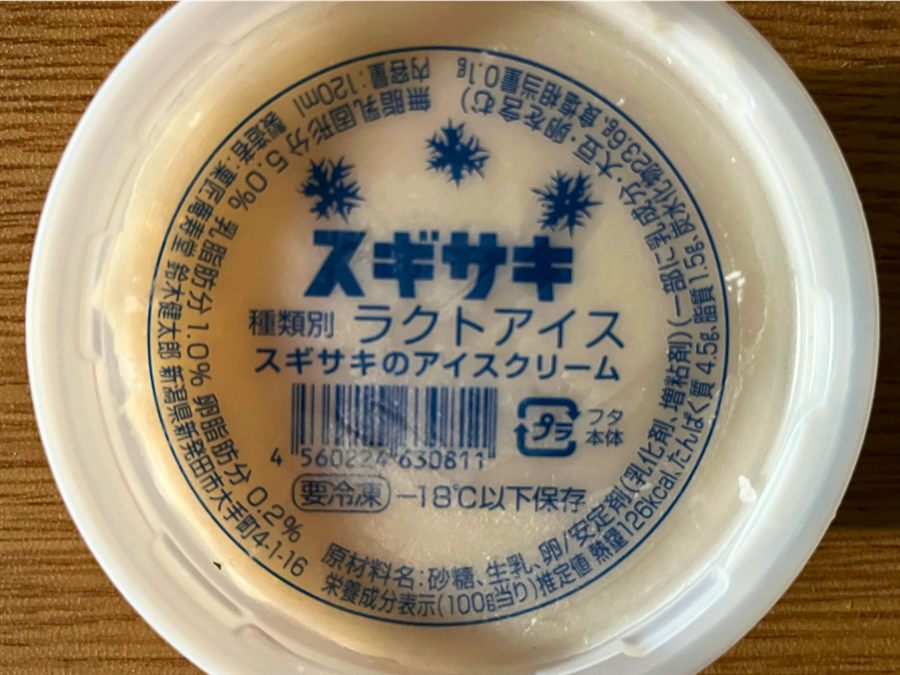 スギサキのアイスクリームの成分表示ラベル