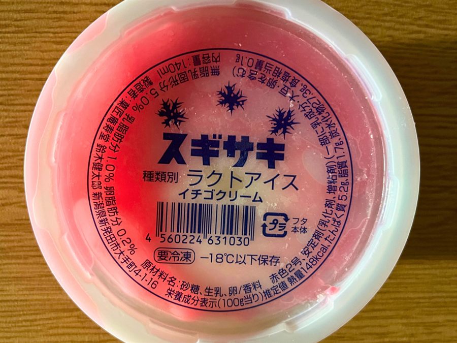 スギサキ イチゴクリームの成分表示ラベル