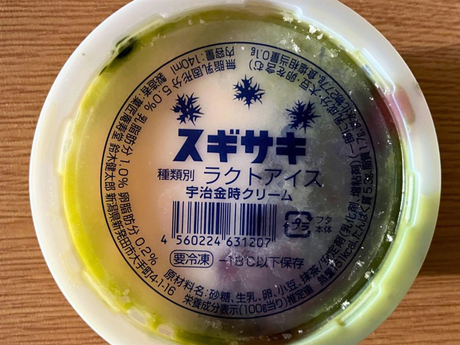 スギサキ 宇治金時クリームの成分表示ラベル