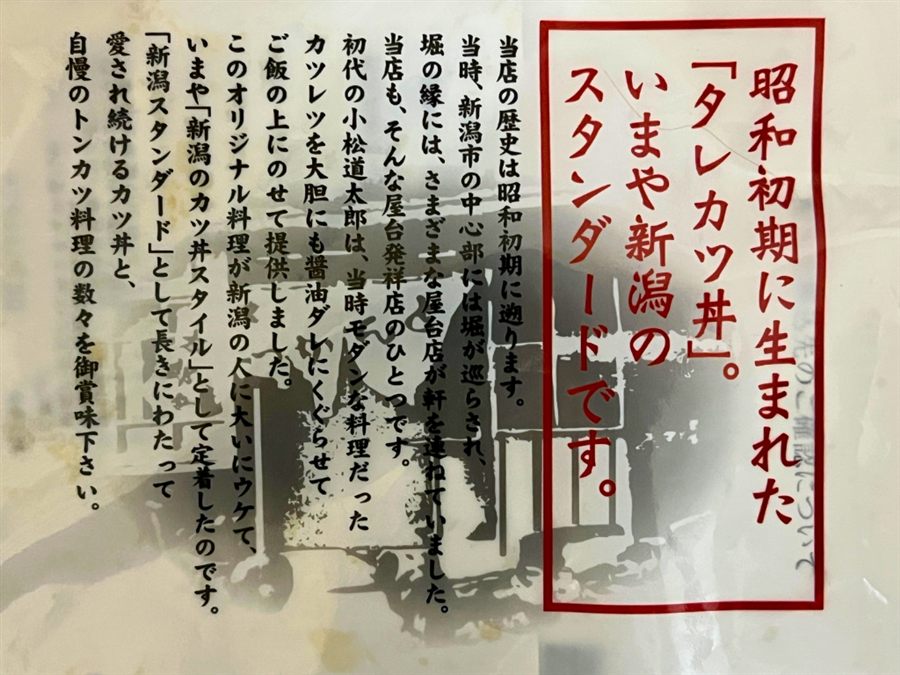 とんかつ太郎 パッケージ裏面の由来説明文