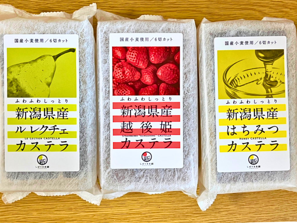 しばうま本舗 新潟県産カステラ3種（越後姫・ルレクチェ・はちみつ）のパッケージ