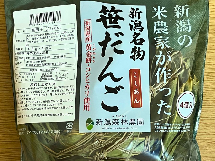 笹団子 新潟森林農園