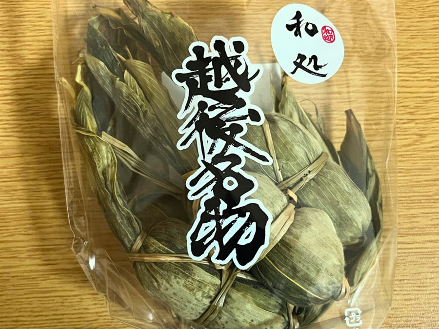 笹団子 右門明治堂