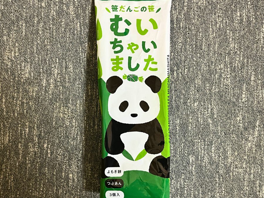 笹団子のささむいちゃいました