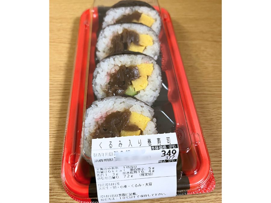 くるみ太巻